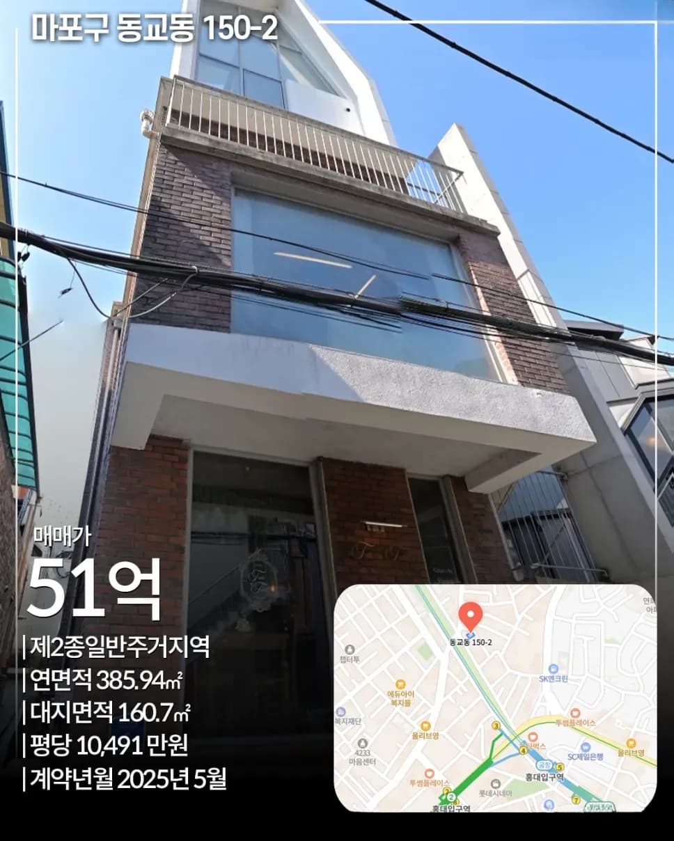 마포구 동교동 150-2 빌딩