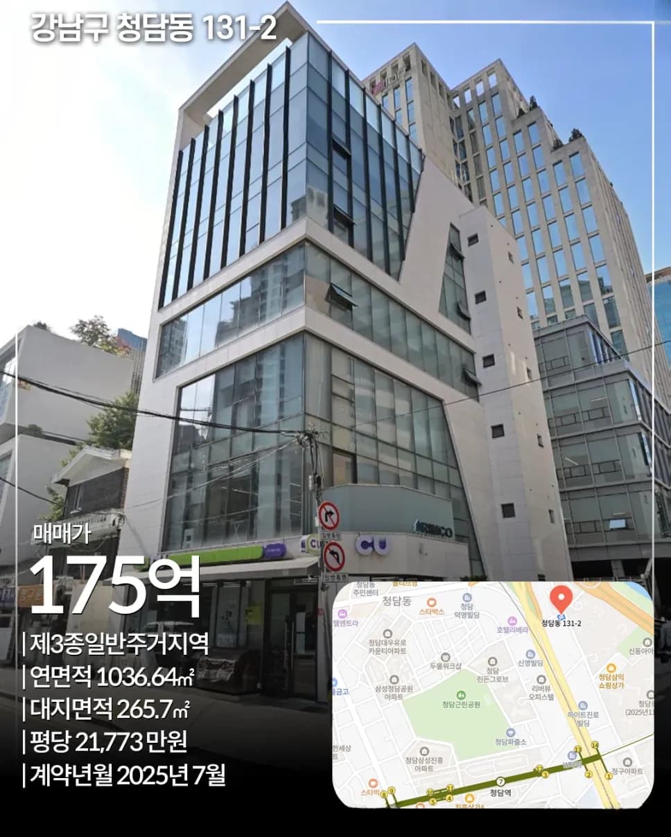 청담동 131-2 빌딩 외관