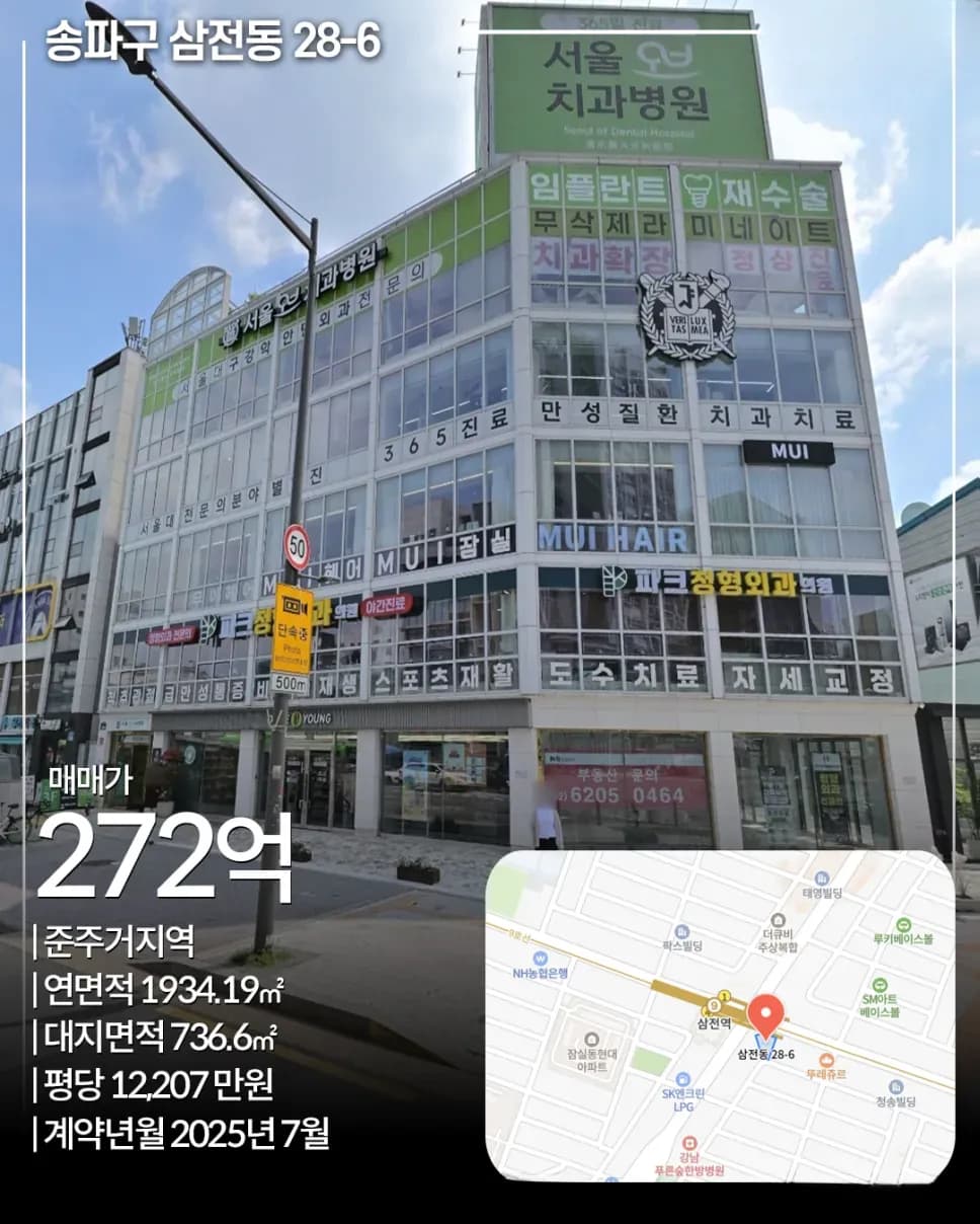 송파구 삼전동 28-6 빌딩 외관