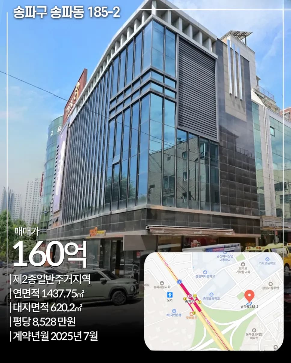 송파구 송파동 185-2 빌딩 외관