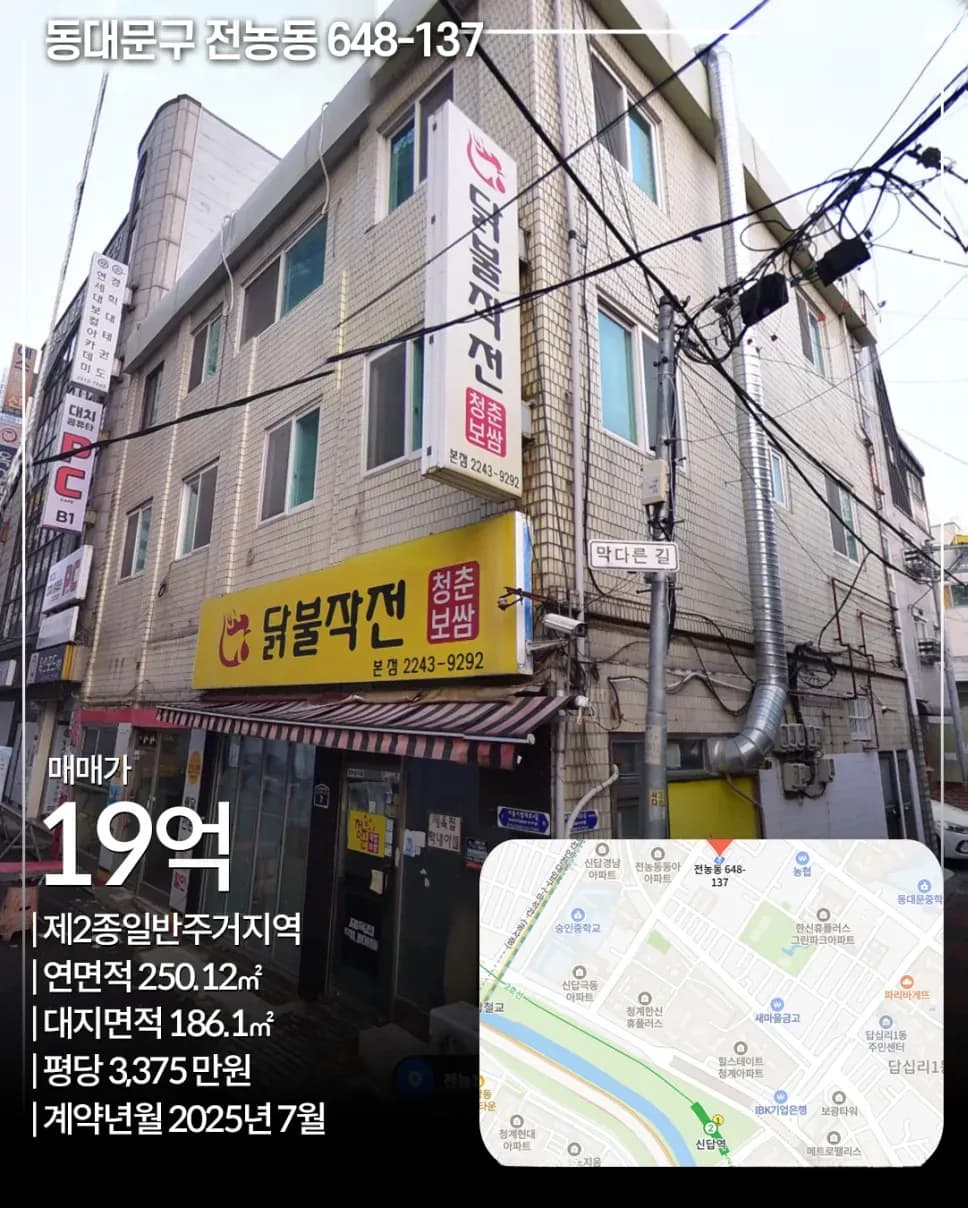 동대문구 전농동 648-137 빌딩 외관