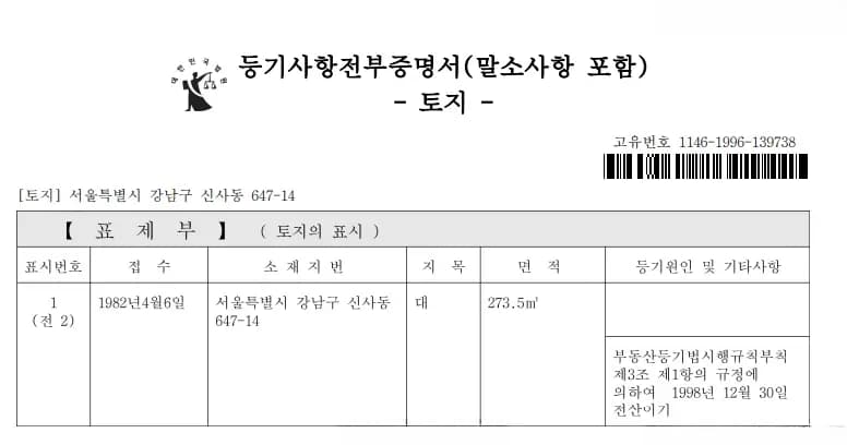 토지등기 면적 비교 예시
