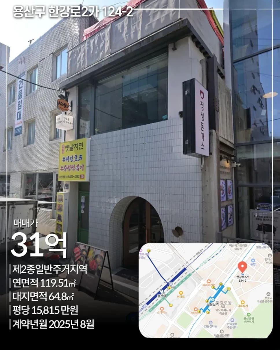 용산구 한강로2가 124-2 외관