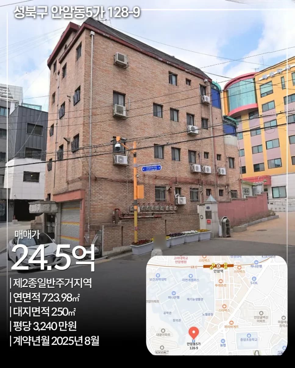 성북구 안암동5가 128-9 외관