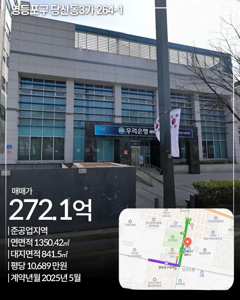 영등포구 당산동3가 264-1 매입 사례