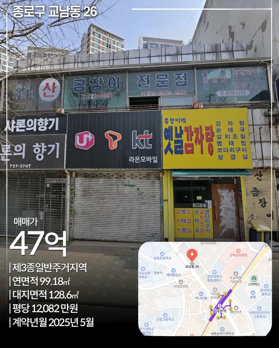 종로구 교남동 26 매입 사례