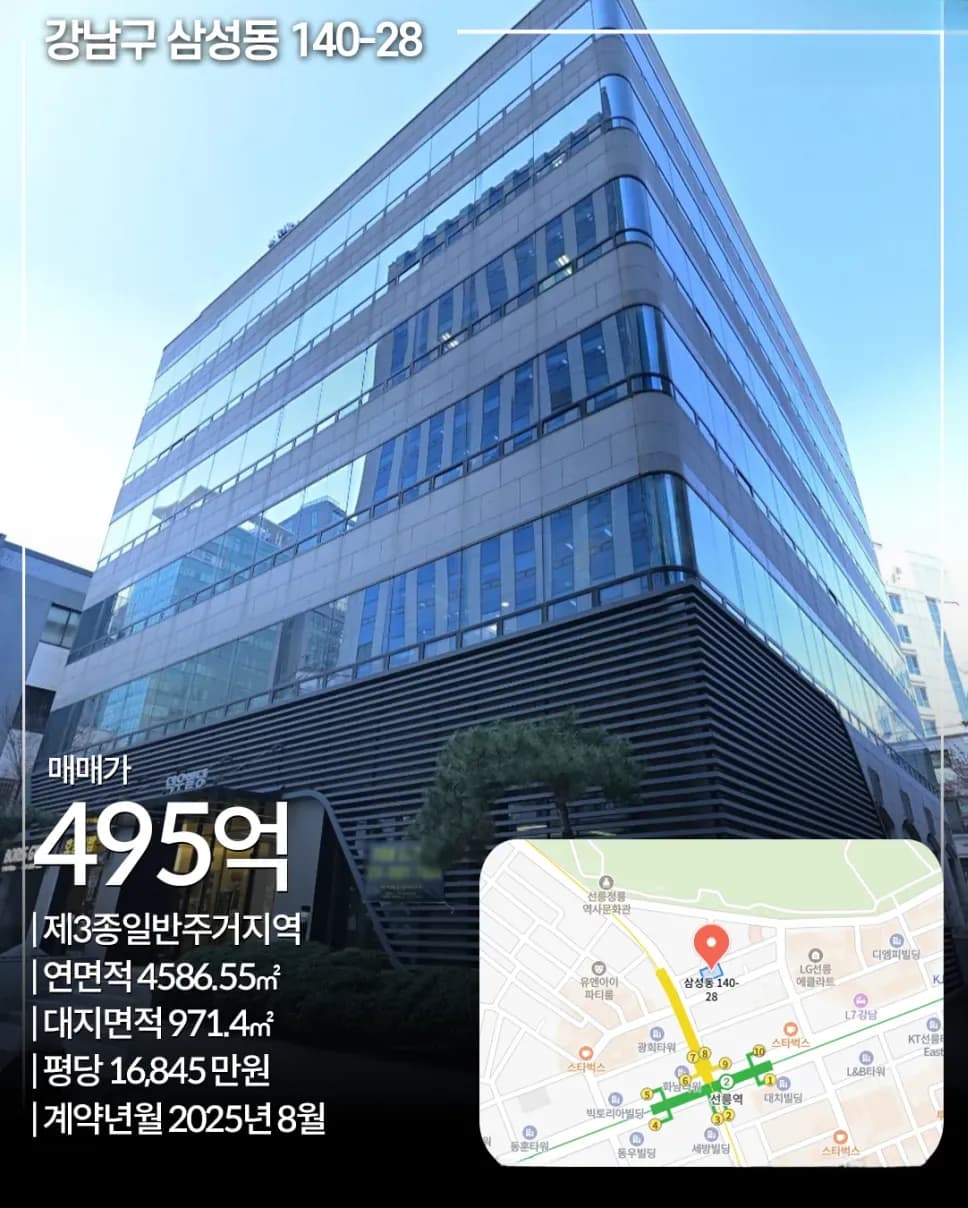 강남구 삼성동 140-28 빌딩 매각사례