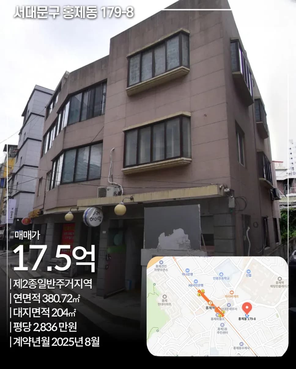 서대문구 홍제동 179-8 소형 빌딩