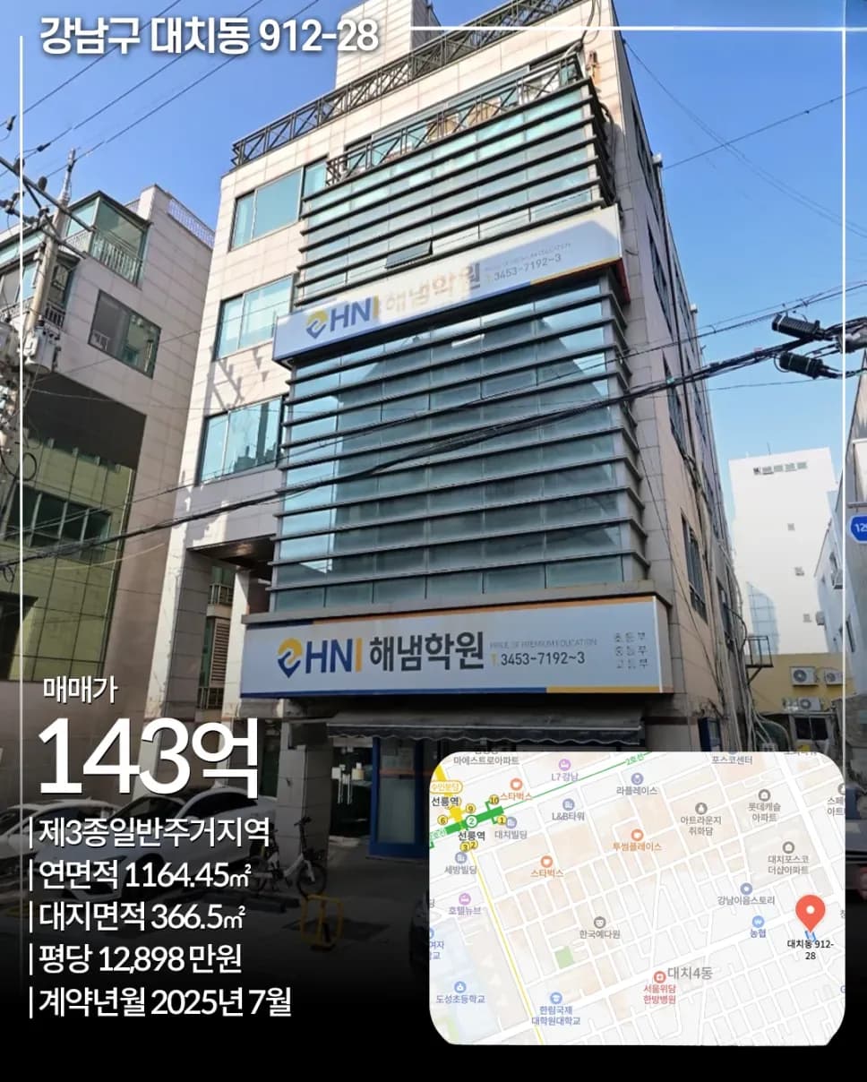 강남구 대치동 912-28 빌딩