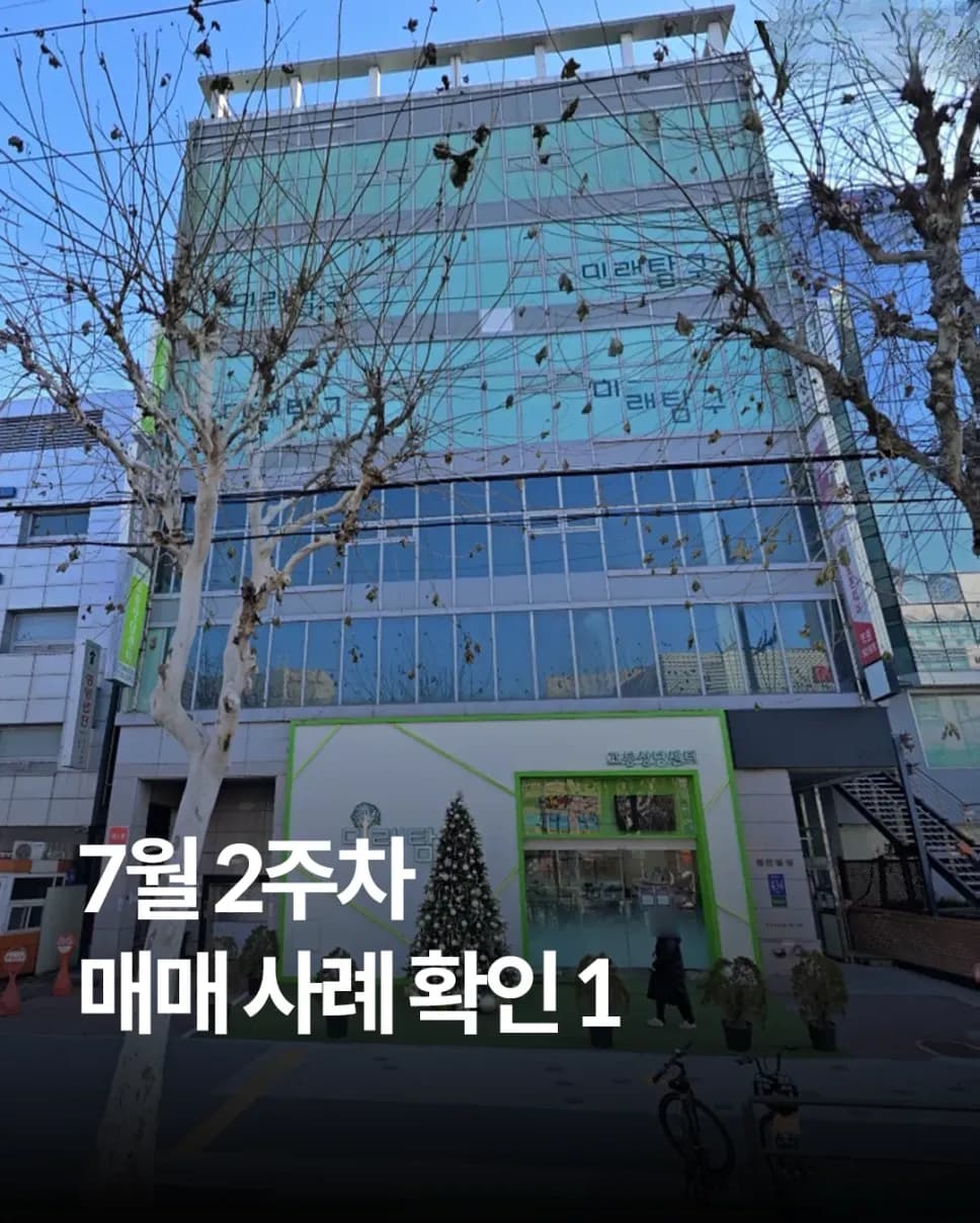 강남·송파·서대문 빌딩 매각 사례 표지