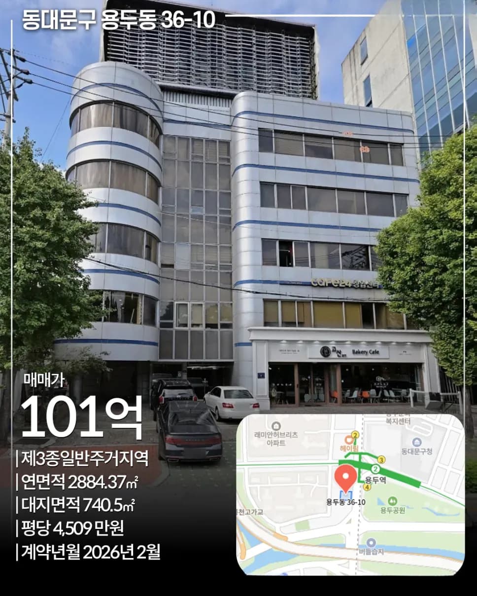 동대문구 용두동 36-10 빌딩 외관