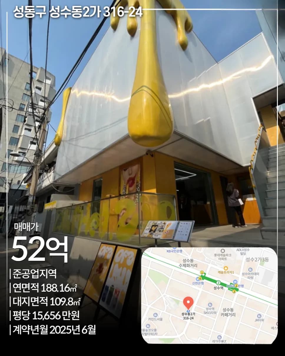 성동구 성수동2가 316-24 빌딩 사진