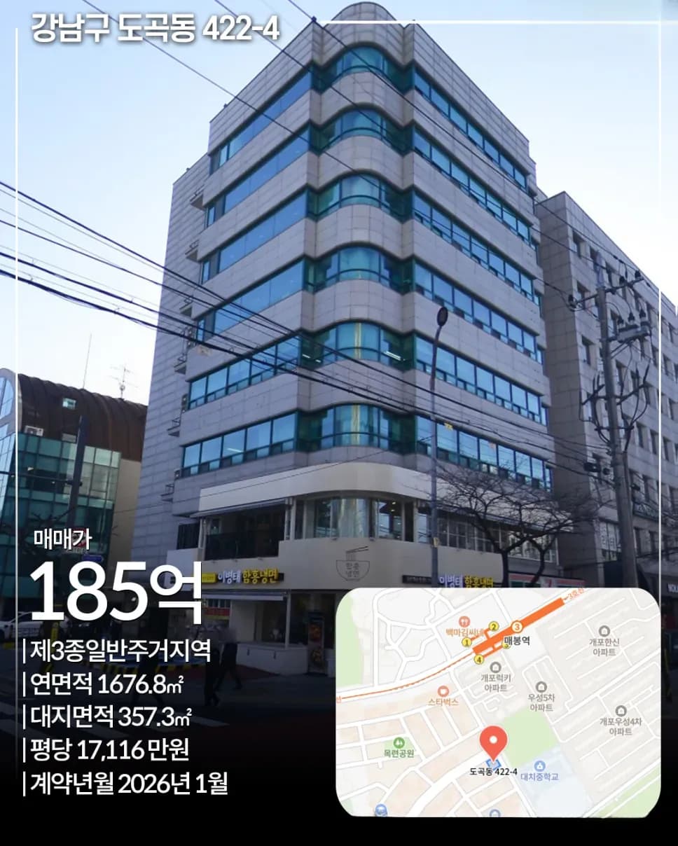 강남구 도곡동 422-4 외관