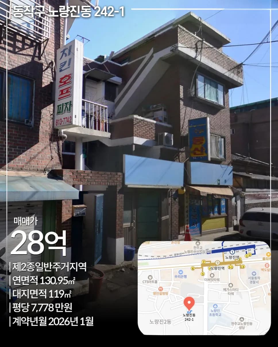동작구 노량진동 242-1 외관