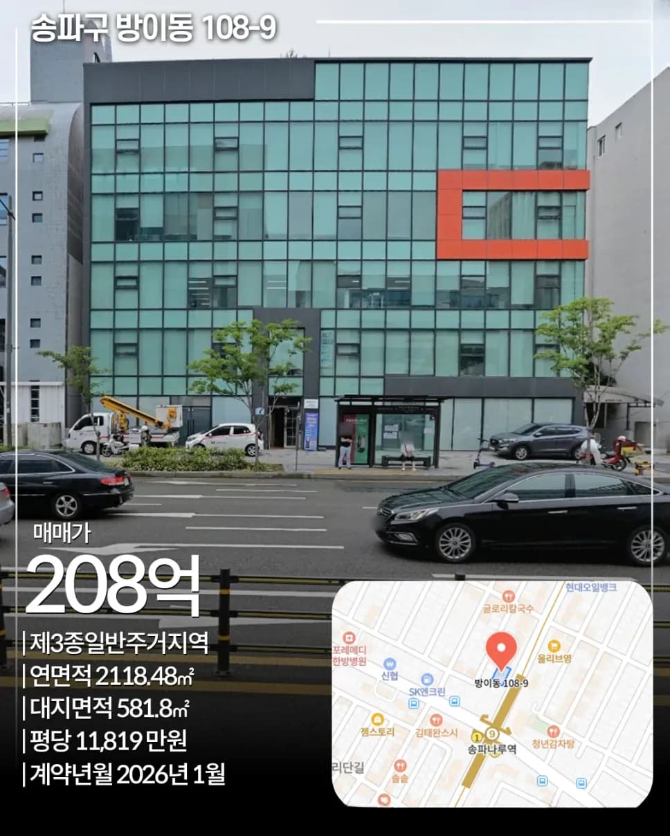 송파구 방이동 108-9 빌딩