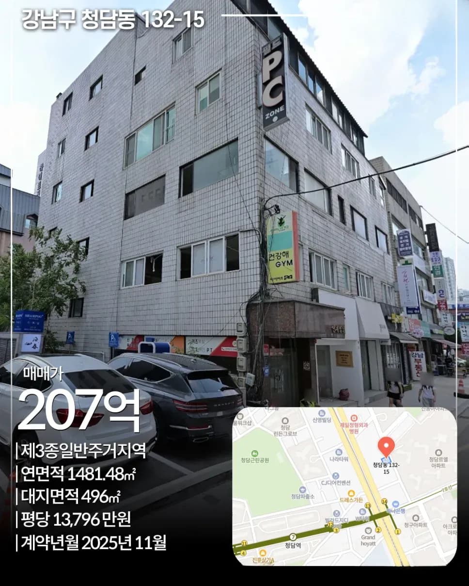 강남구 청담동 132-15 외관