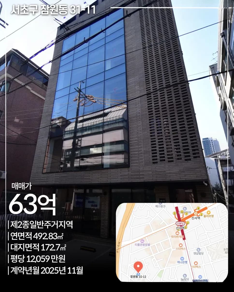 서초구 잠원동 31-11 외관