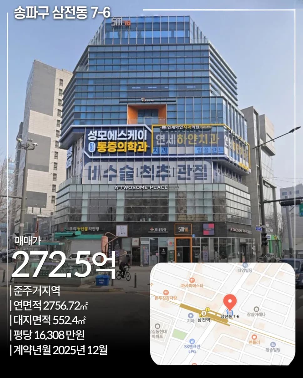 송파구 삼전동 7-6 빌딩 전경