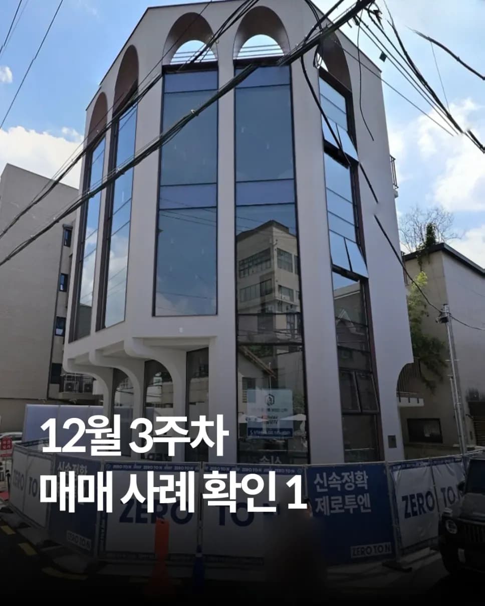 강남·종로·동대문 빌딩 매각사례 표지