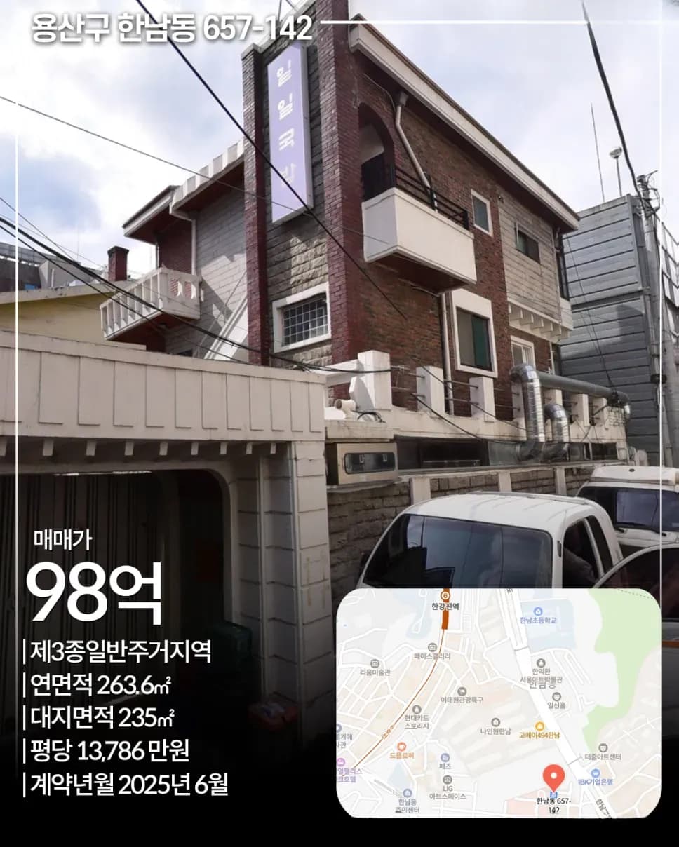 한남동 657-142 빌딩 외관
