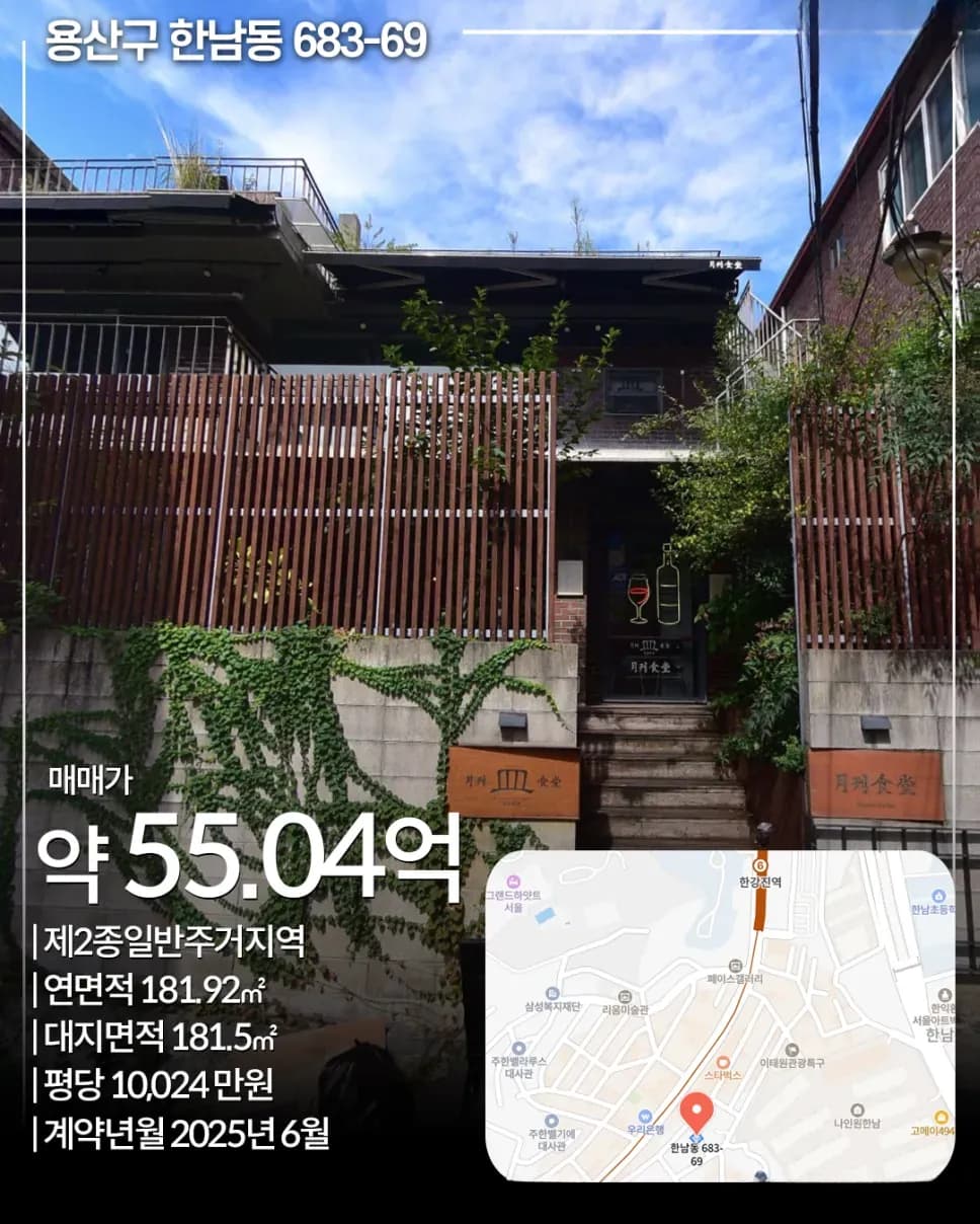 한남동 683-69 빌딩 외관