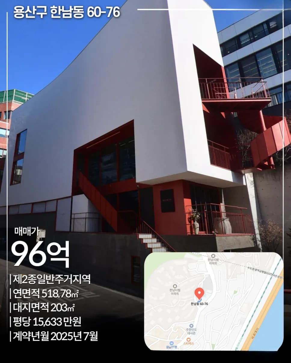 한남동 60-76 외관