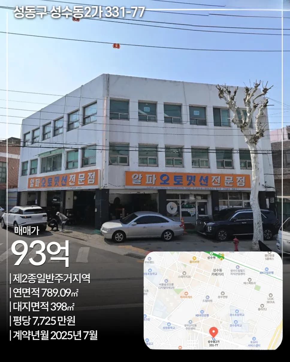 성수동2가 331-77 외관