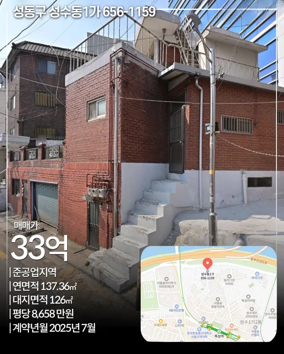 성수동1가 656-1159 외관