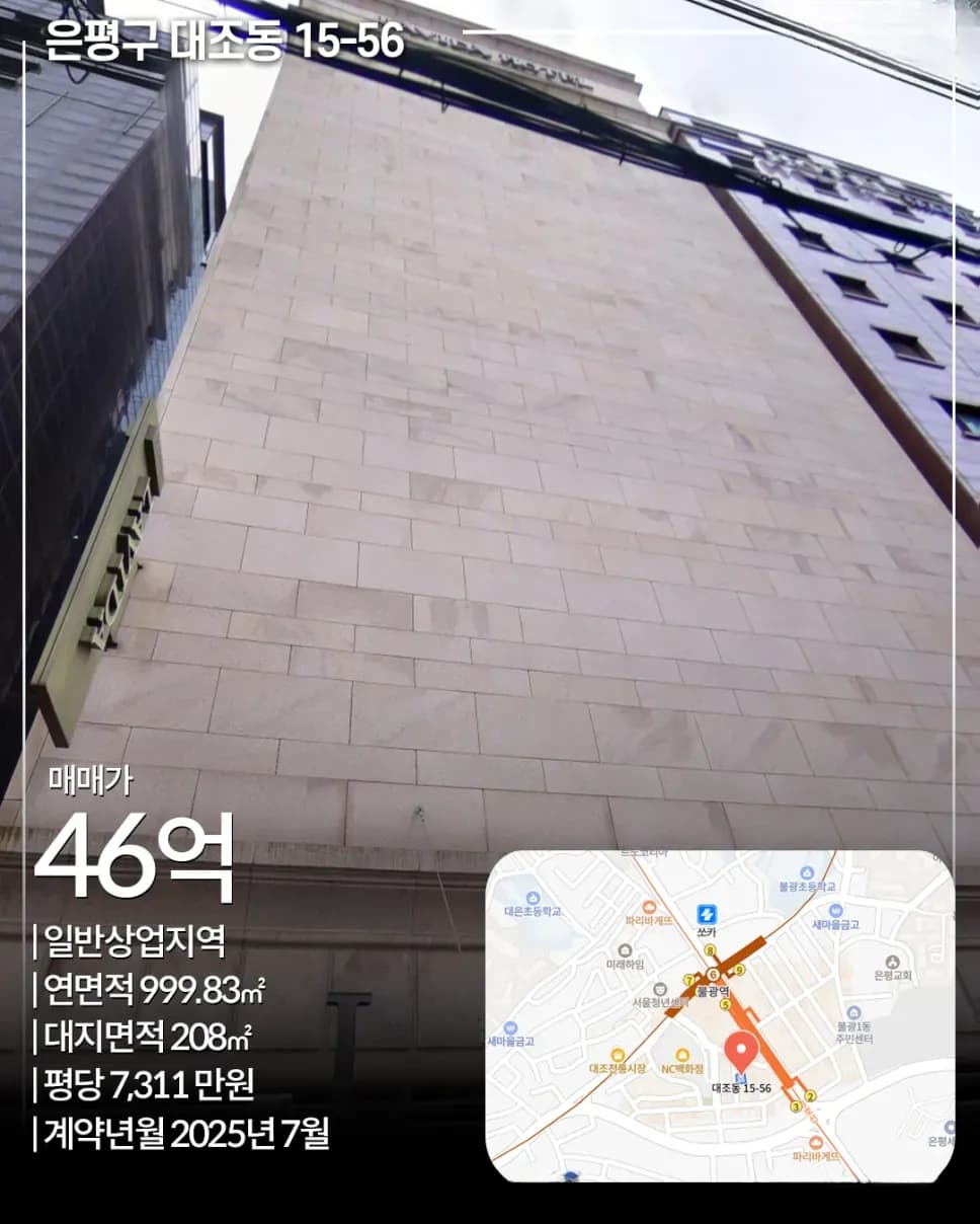 은평구 대조동 15-56 빌딩