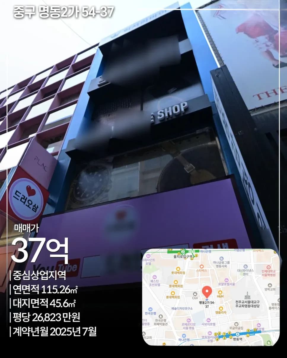 중구 명동2가 54-37 빌딩