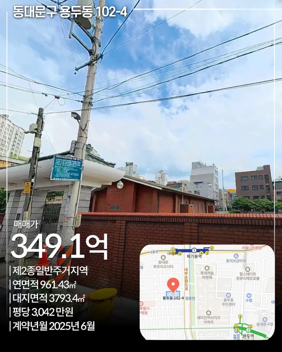 동대문구 용두동 102-4 거래 카드