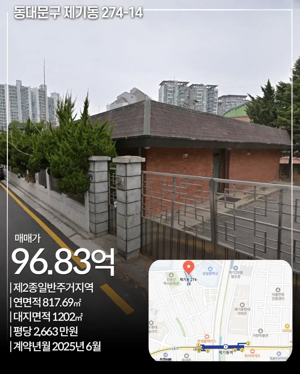 동대문구 제기동 274-14 거래 카드