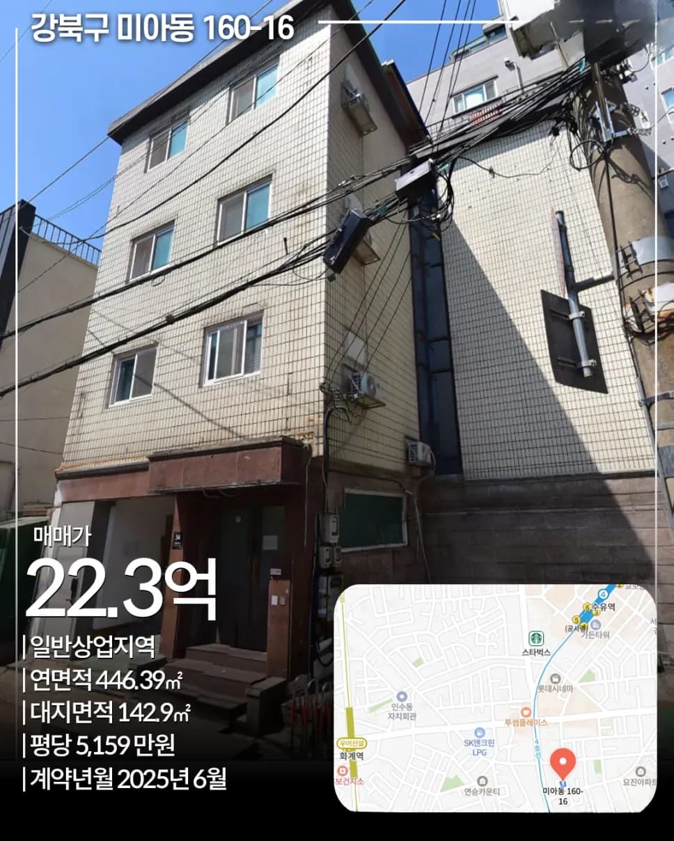 강북구 미아동 160-16