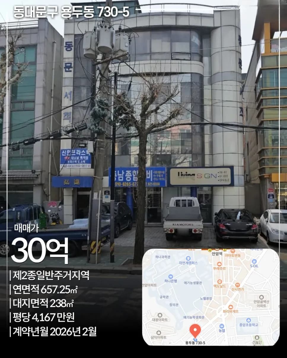 동대문구 용두동 730-5 외관