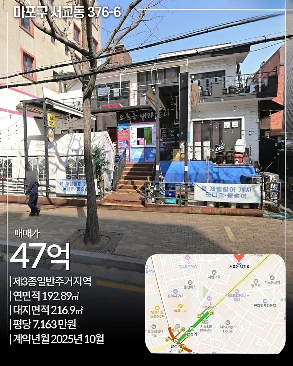 마포구 서교동 376-6 빌딩 전경