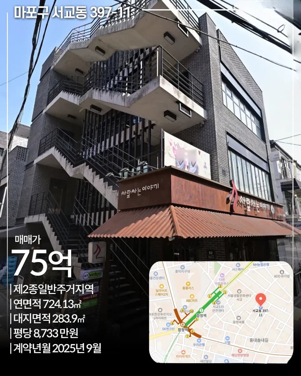 마포구 서교동 397-11 빌딩