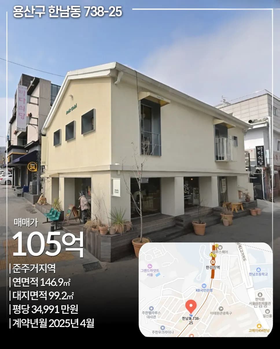 용산구 한남동 빌딩
