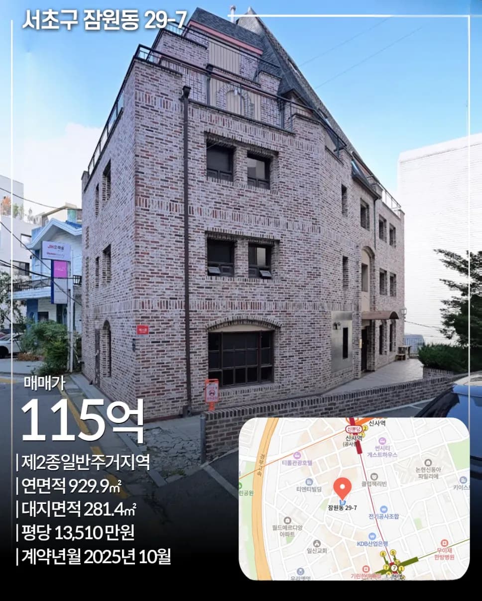 잠원동 29-7 빌딩