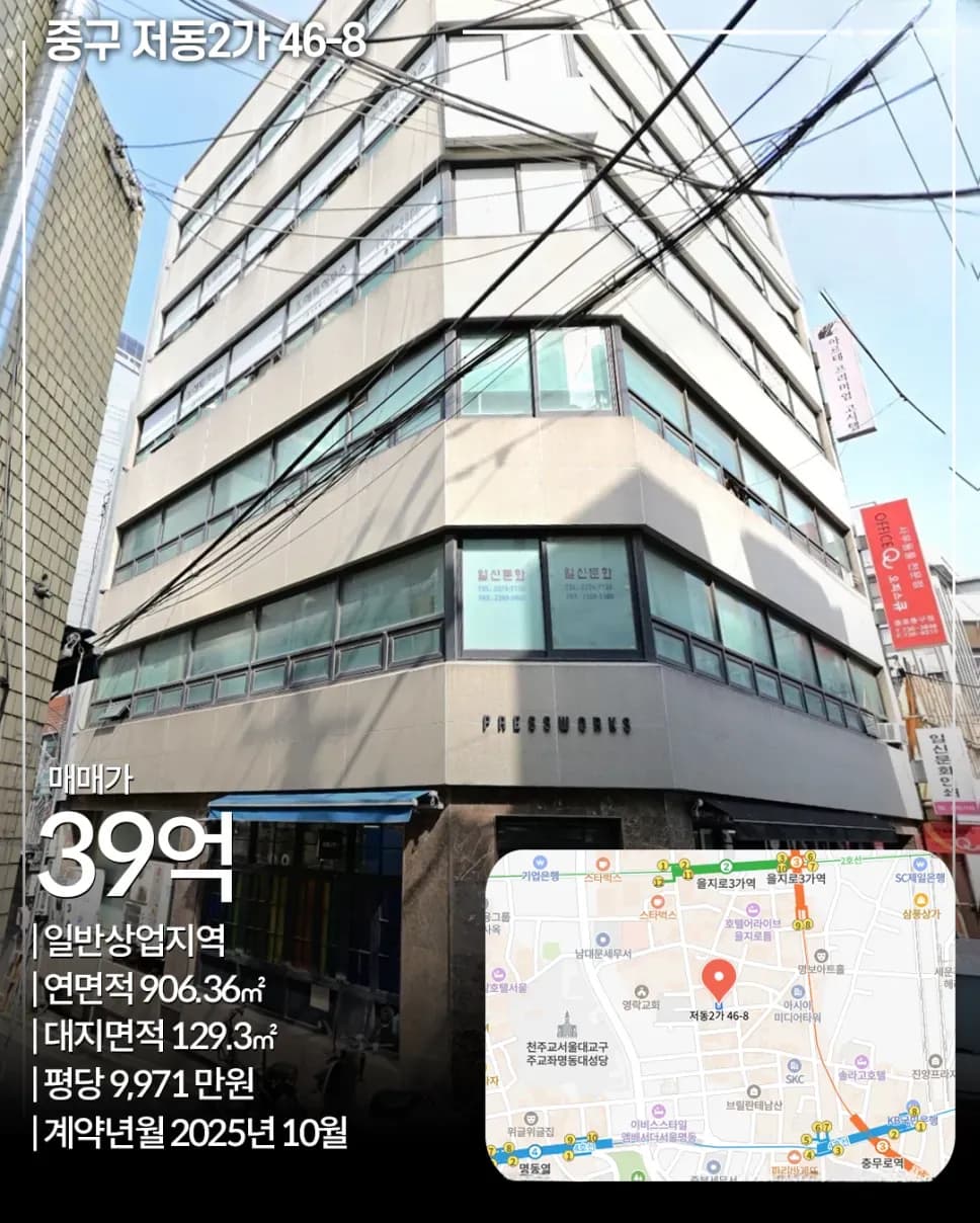 중구 필동2가 116-3 빌딩 외관