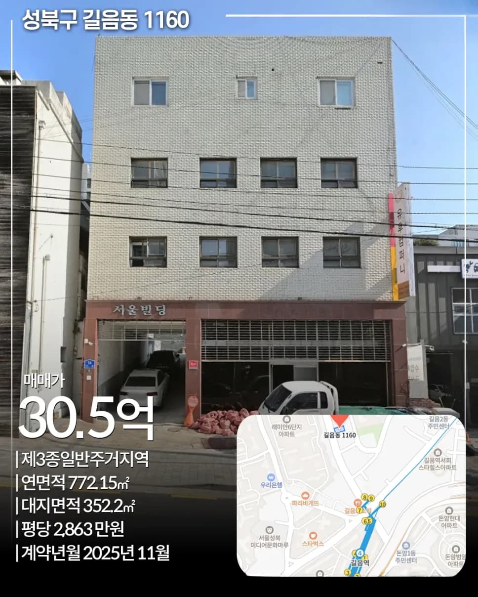성북구 길음동 1160 빌딩