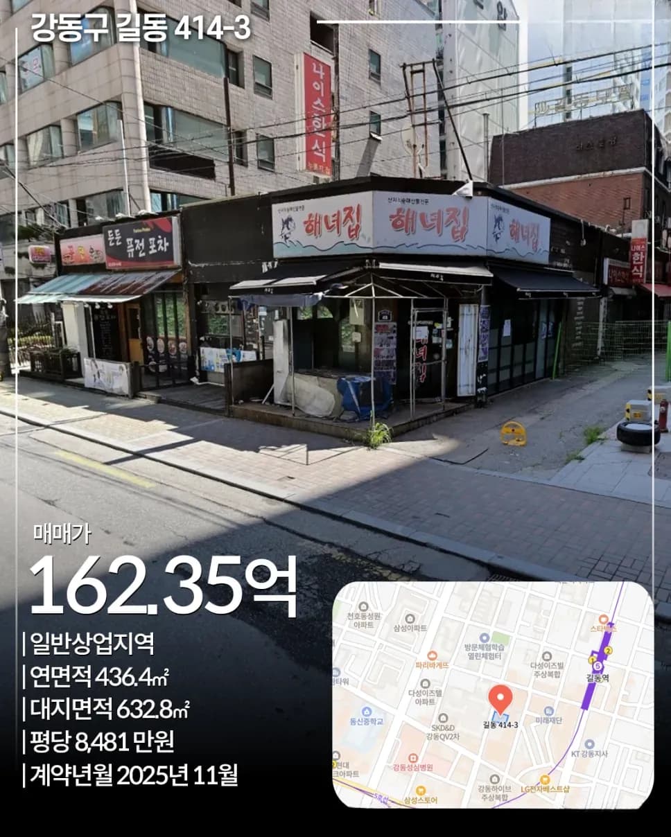 강동구 길동 414-3 건물 외관
