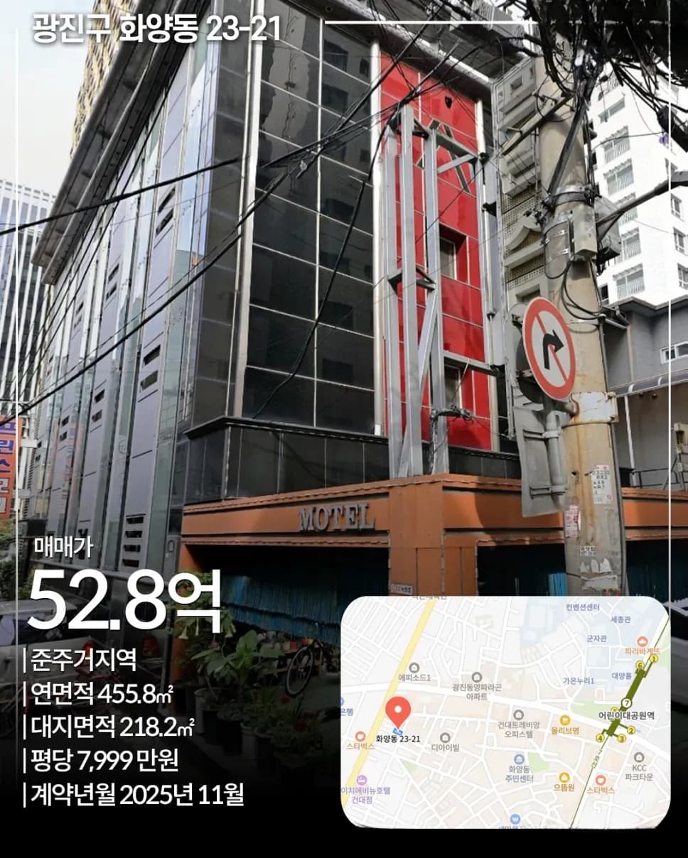 광진구 화양동 23-21 빌딩 매매 사례