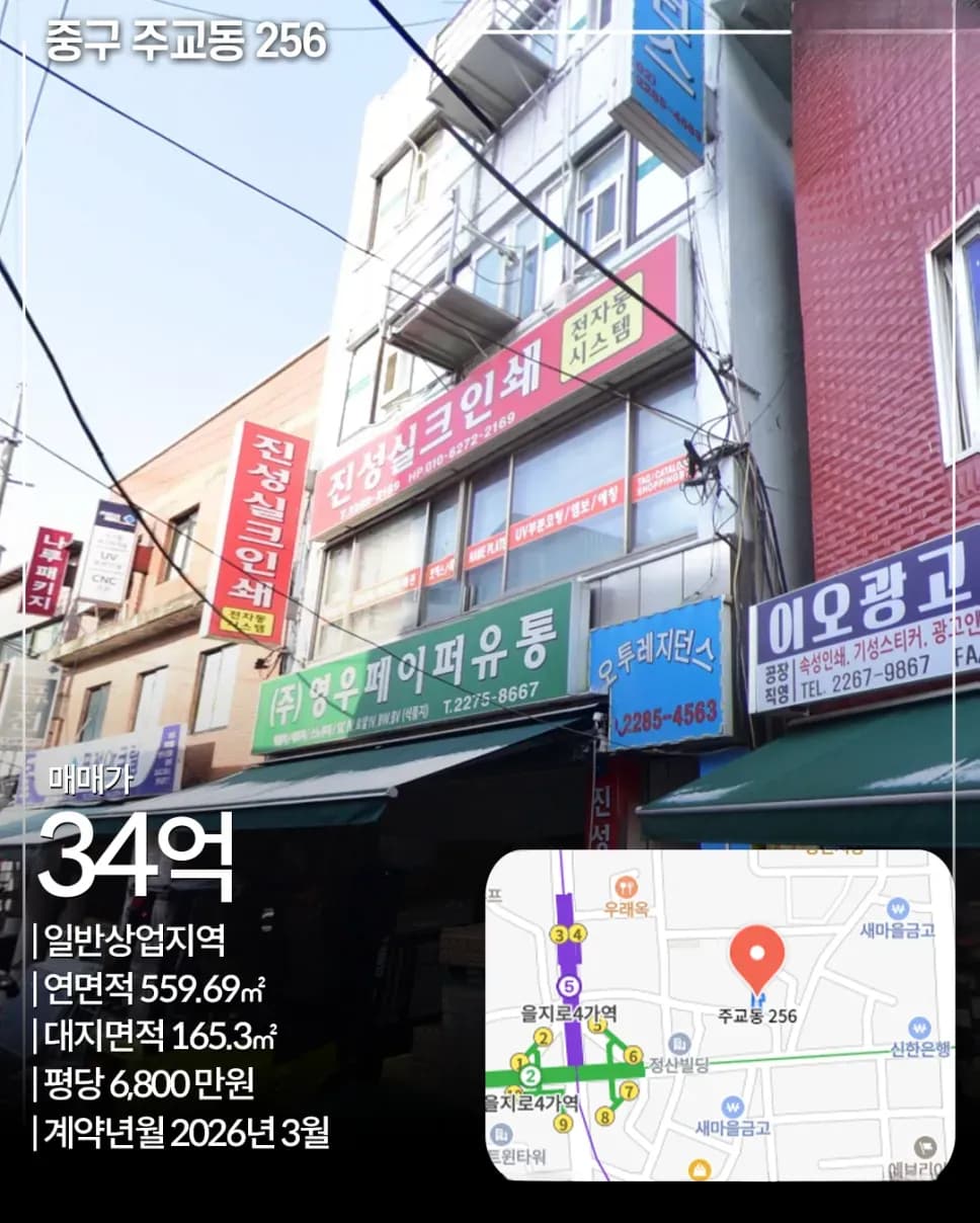 중구 주교동 256 을지로4가 일반상업지역 빌딩