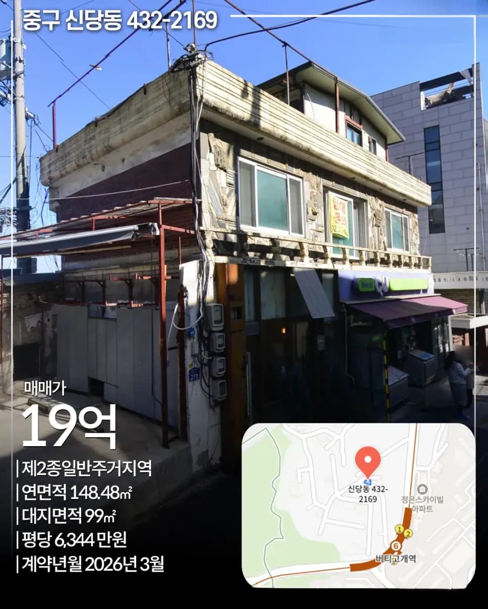 중구 신당동 432-2169 제2종일반주거지역 꼬마빌딩