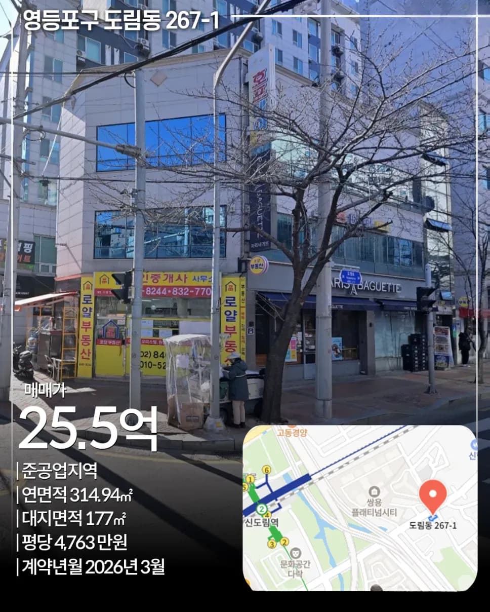 영등포구 도림동 267-1 준공업지역 꼬마빌딩