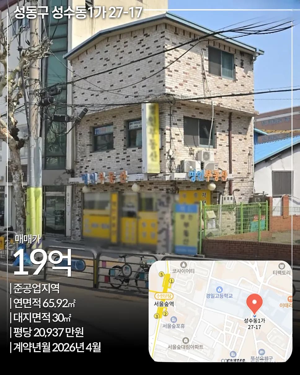 성동구 성수동1가 27-17 성수일로 꼬마빌딩